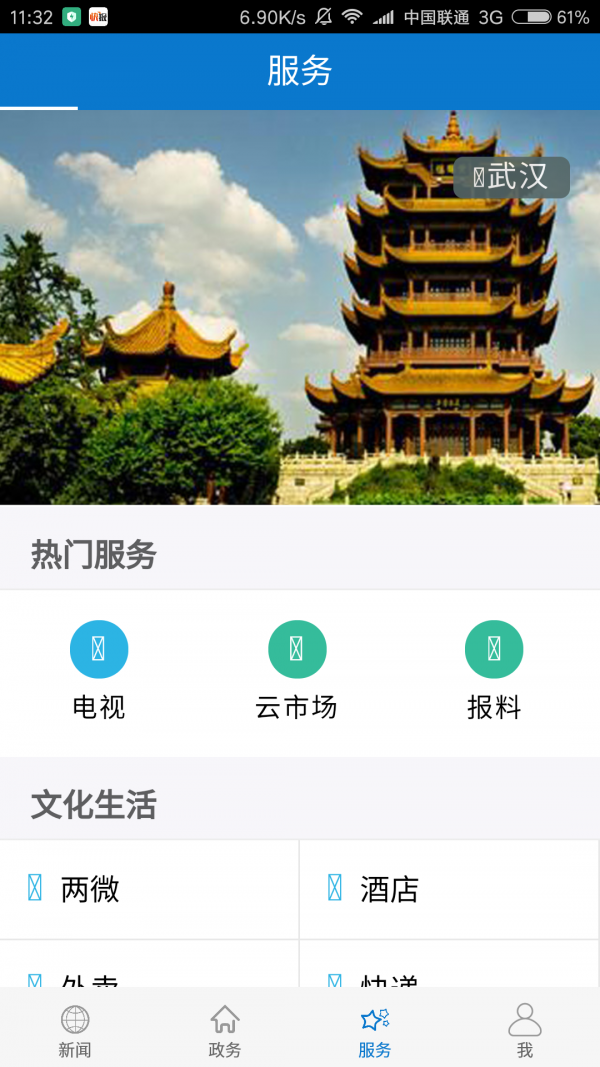 云上黄石