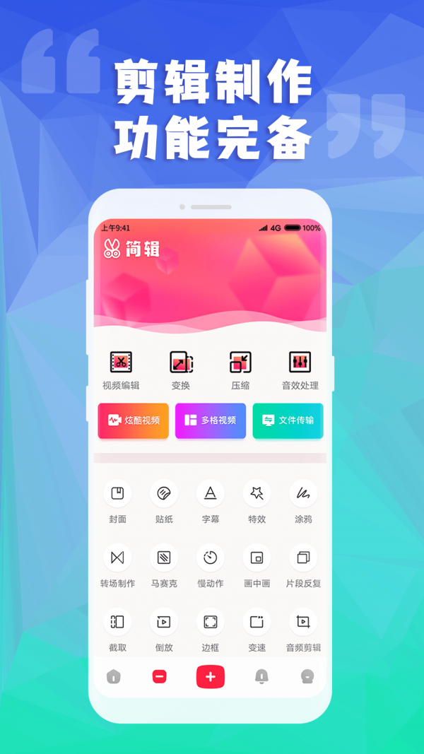 卡点视频剪辑助手
