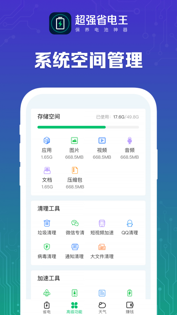 超强省电管家