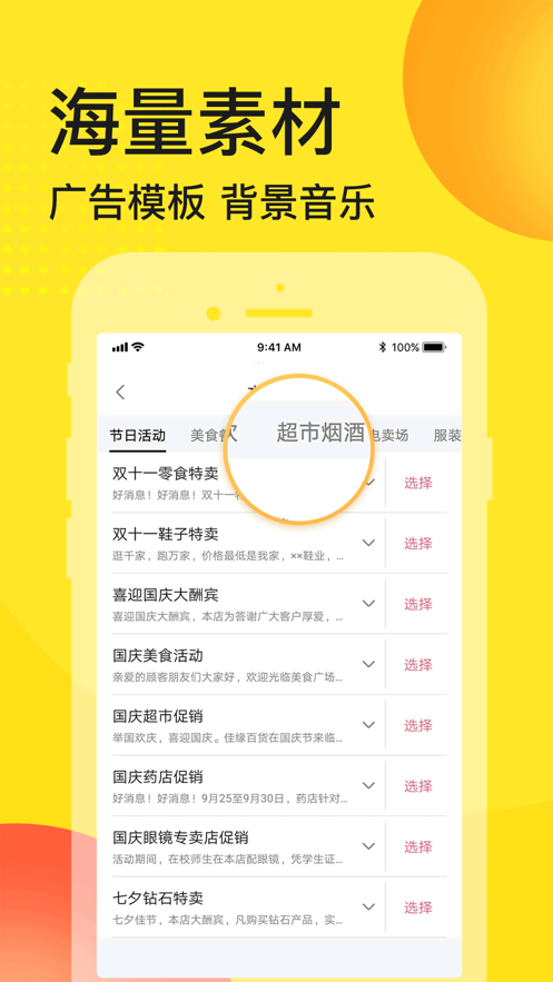 广告配音师