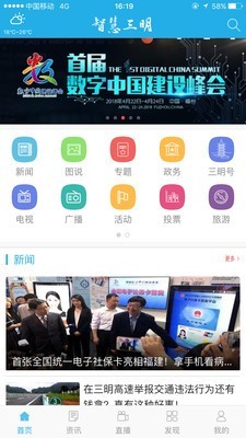 智慧三河手机台