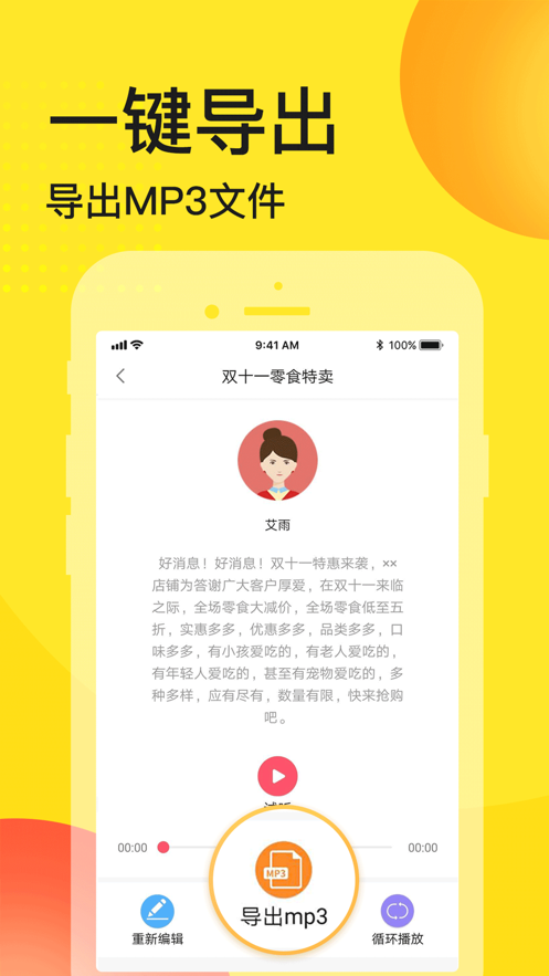 广告配音师