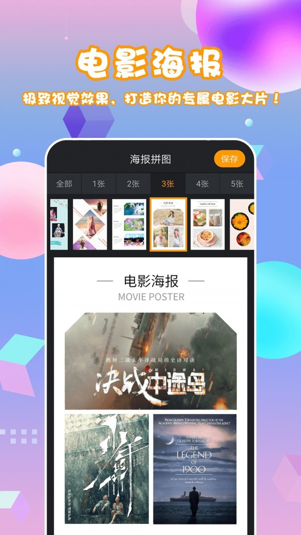 海报拼图秀