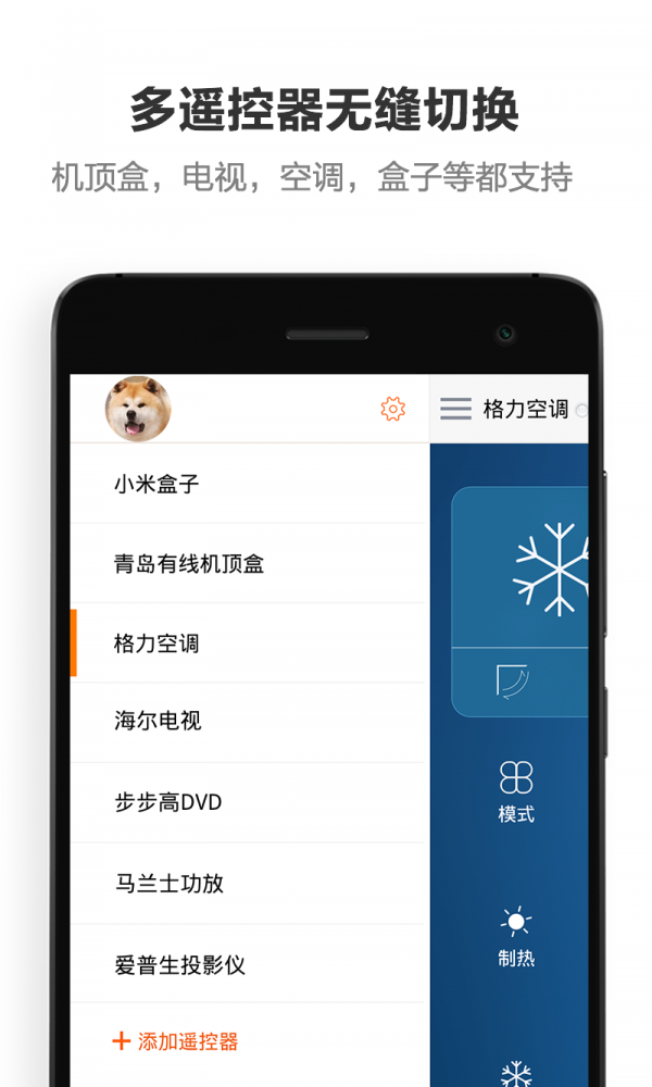 万能遥控器轶好