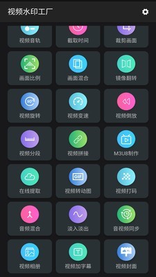 视频水印编辑