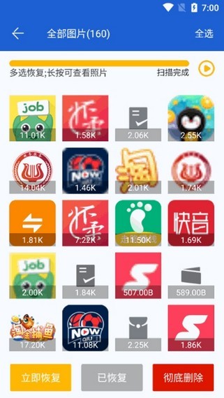 微信恢复管家