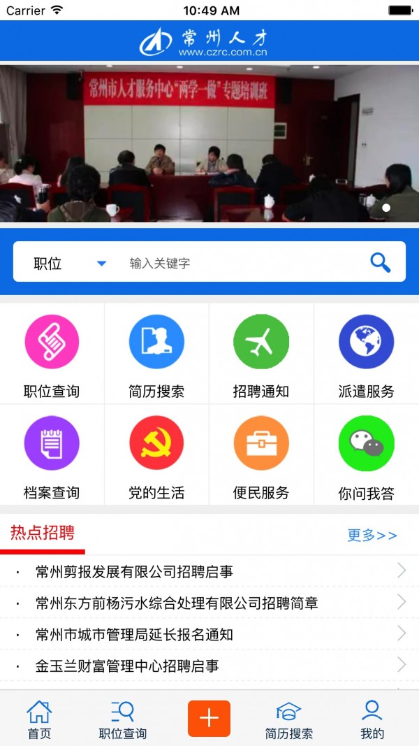 常州人社