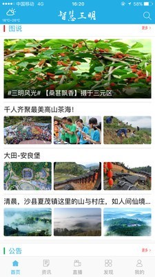 智慧三河手机台