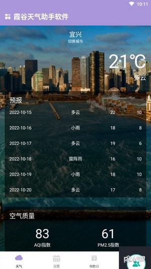 霞谷天气助手