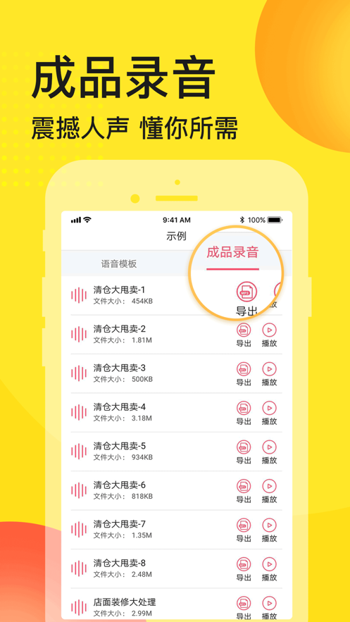 广告配音师