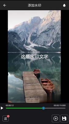 视频水印编辑