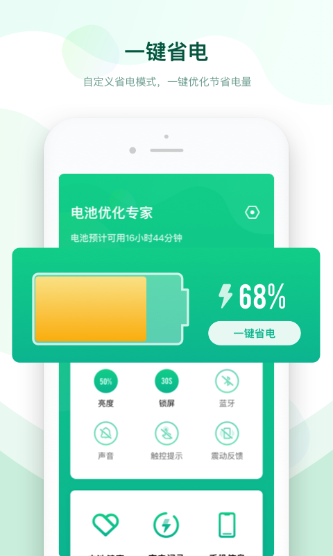 电池优化开关