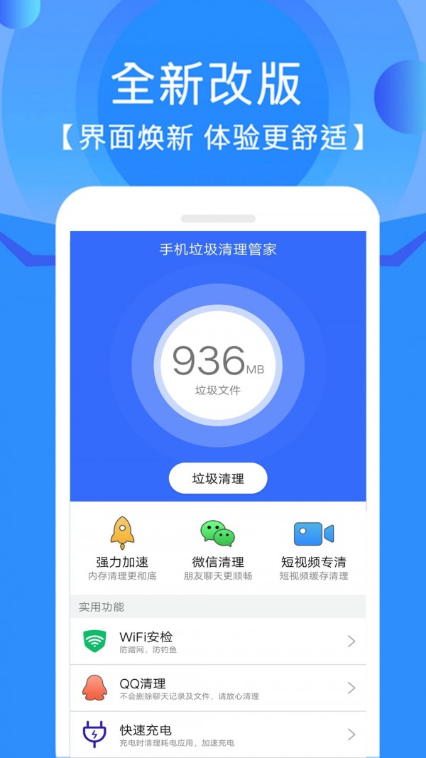 手机垃圾清除