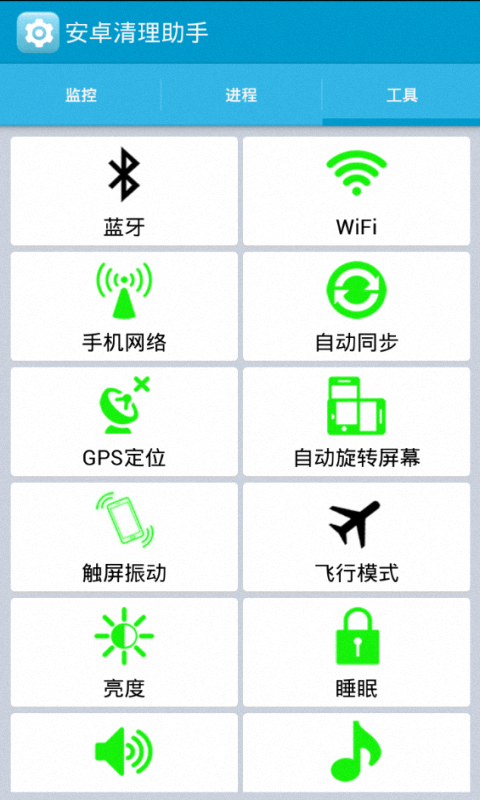 安卓清洁工