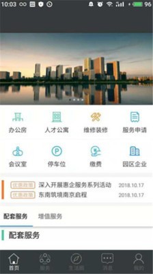 智慧园区政务办公