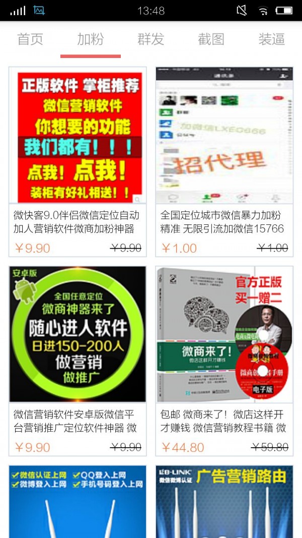 微商营销大师