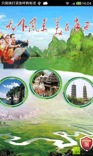 广西旅游网