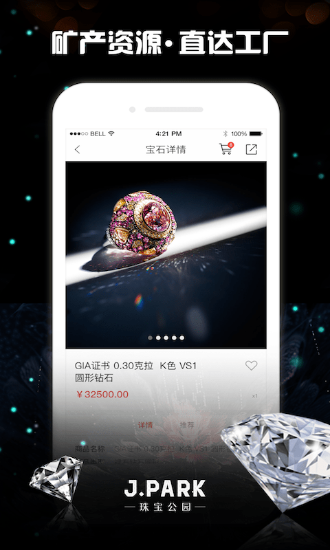 jpark珠宝公园