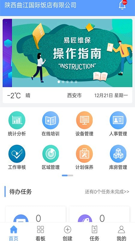 易匠维修维保