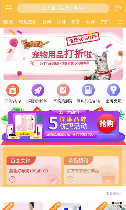 网购返亿