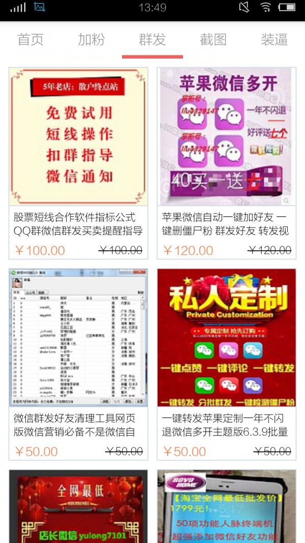 微商营销大师