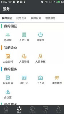 智慧园区政务办公