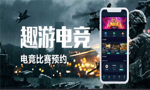 趣游