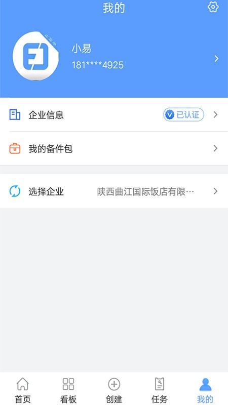 易匠维修维保