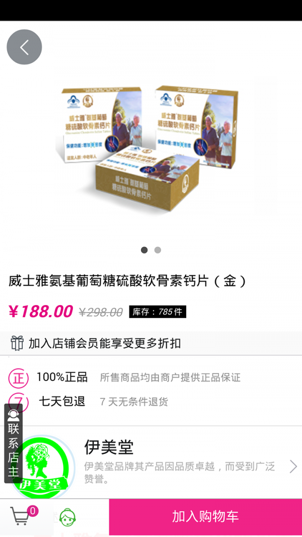 保健品精选