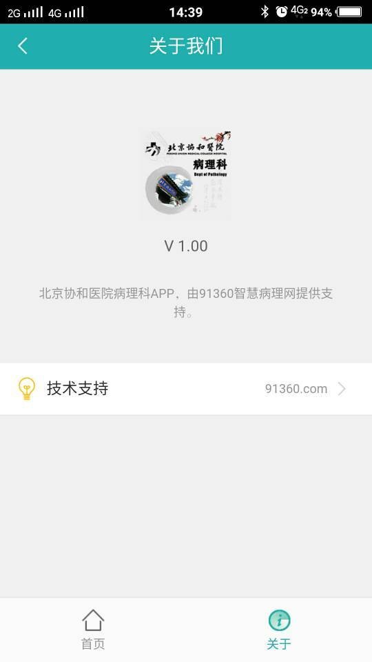 北京协和病理