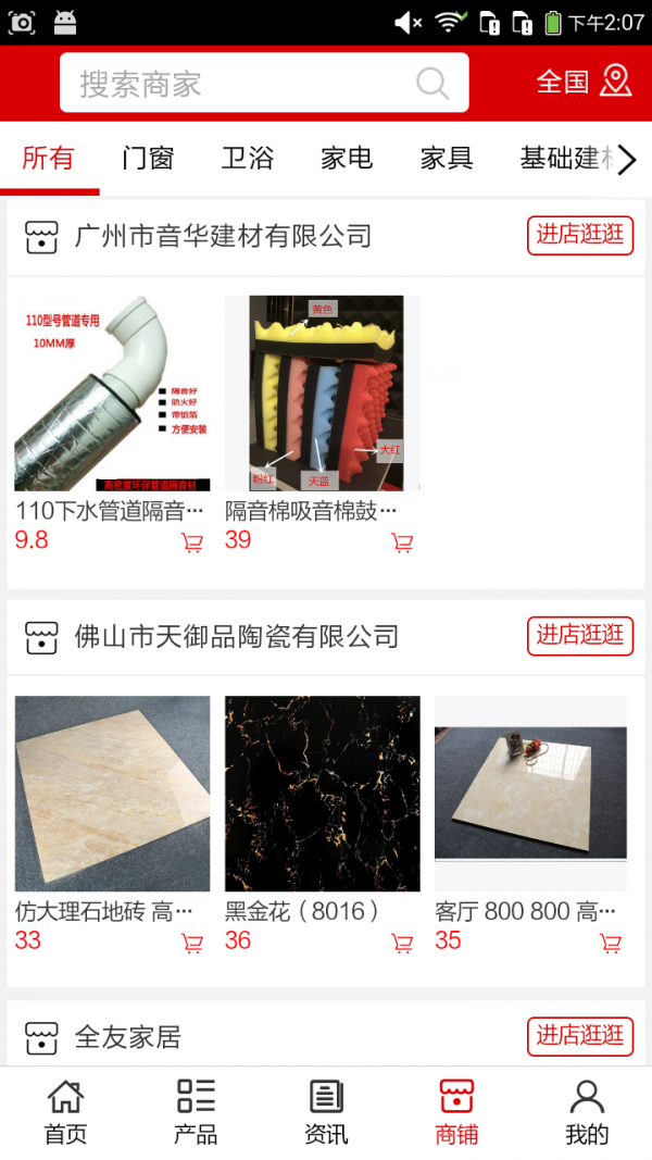 装饰装修工程网平台