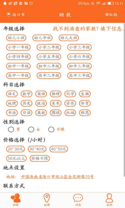 海南家教平台