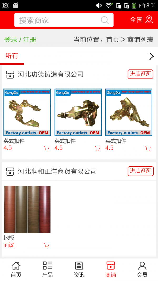 河北商贸城