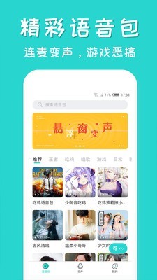 皮皮语音变声器