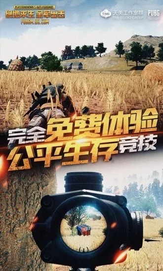 绝地求生超级助手