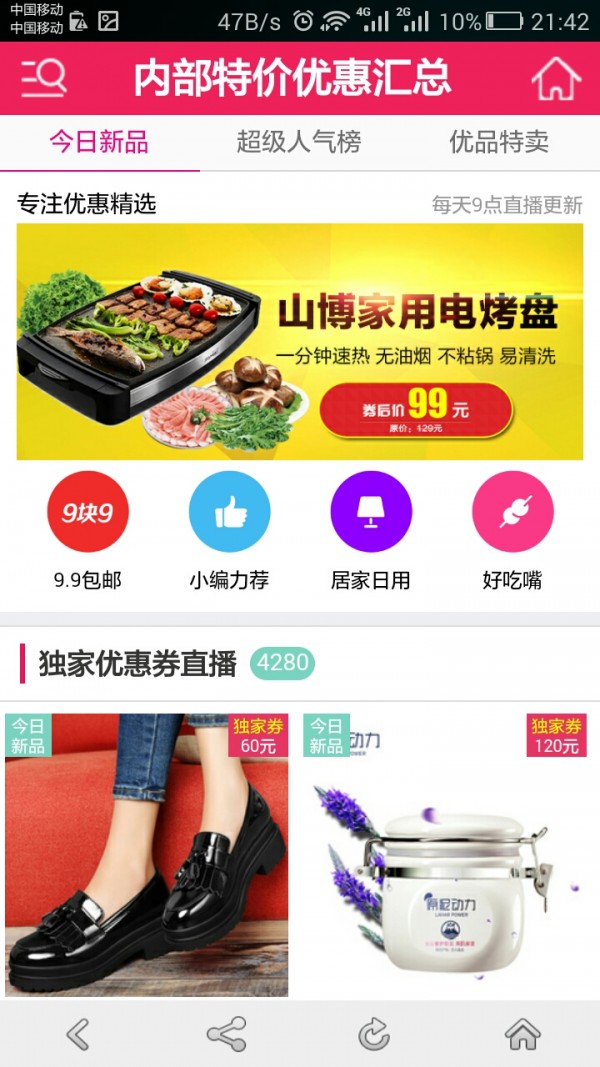 内部优惠券合集