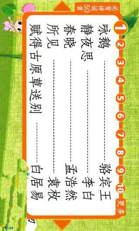 宝宝读诗经