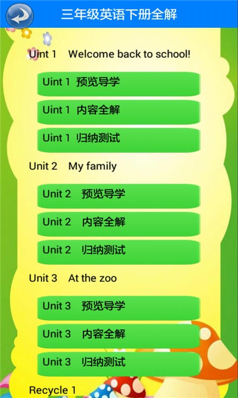 三年级语文识字下册