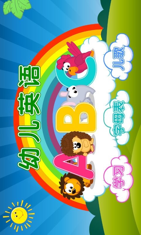 儿童启蒙识水果