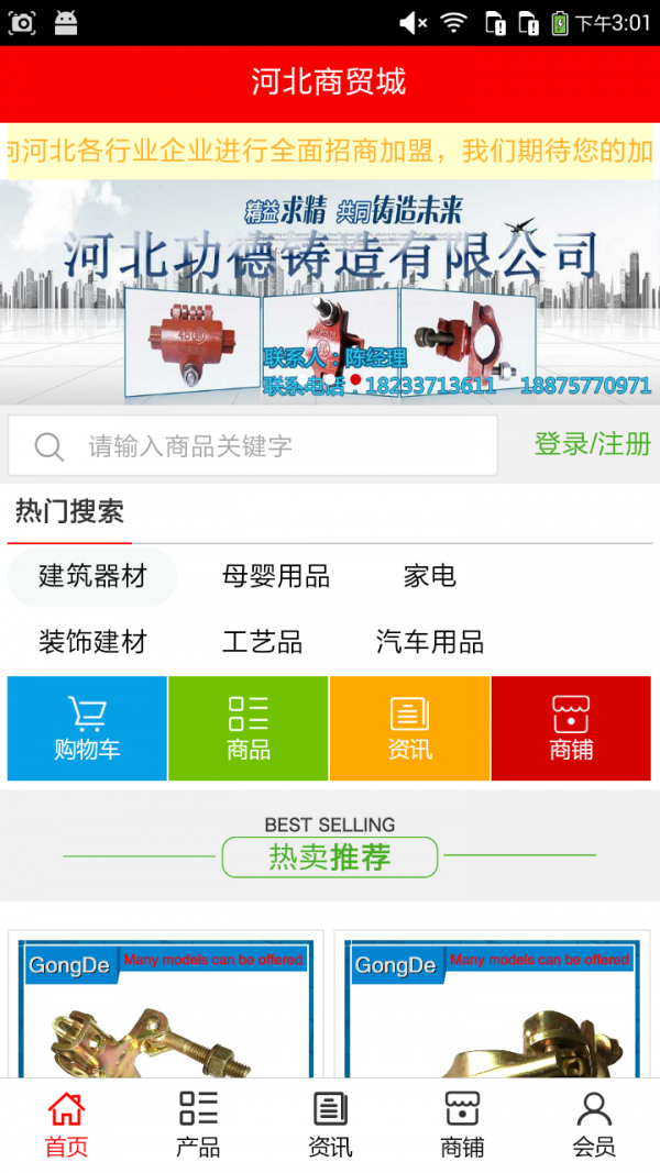 河北商贸城