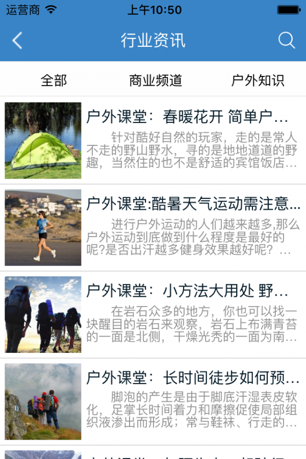 户外用品管理系统