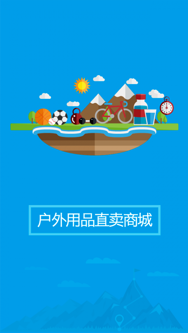 户外用品管理系统