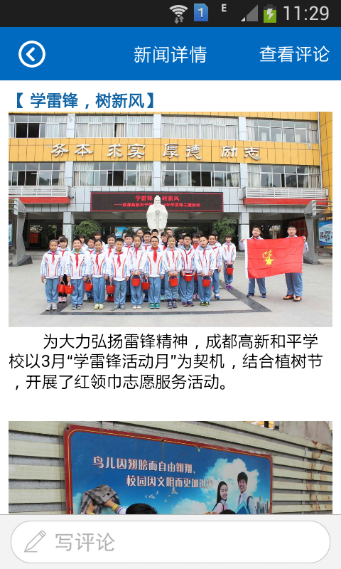 成都高新新城学校