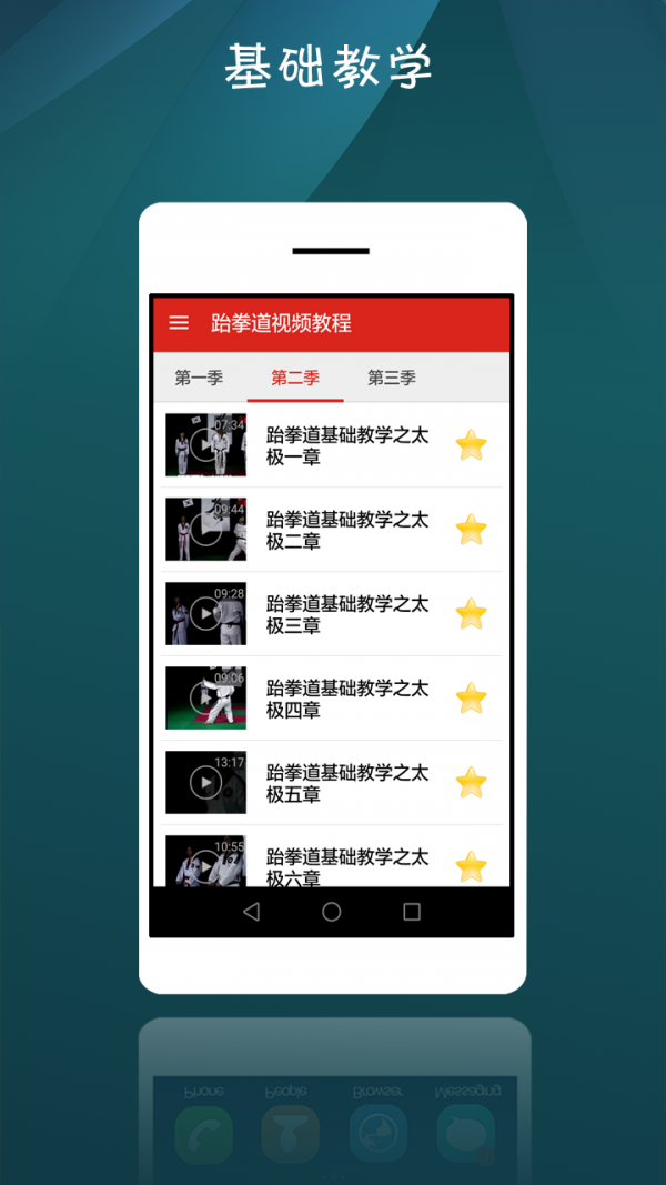 跆拳道助手