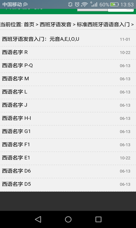 西班牙语轻松学