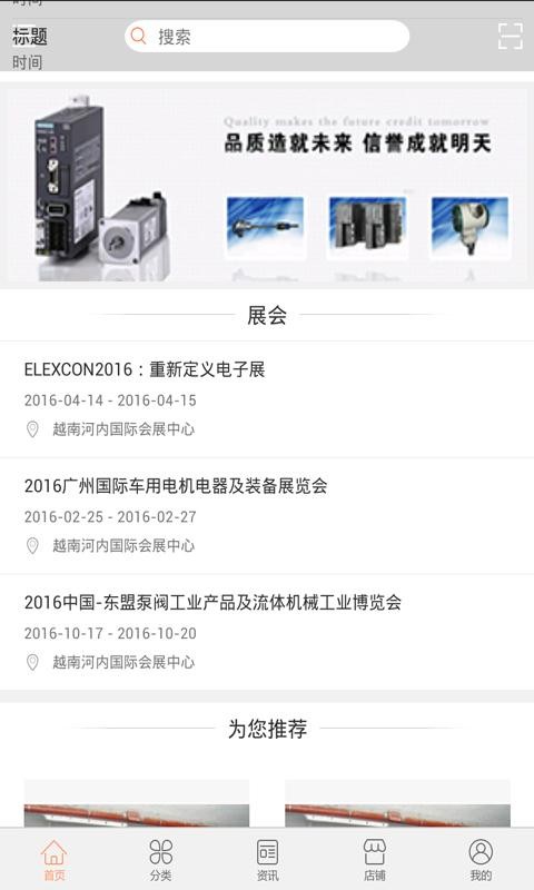 机电设备采购平台