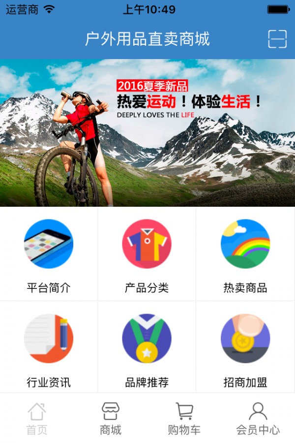 户外用品管理系统