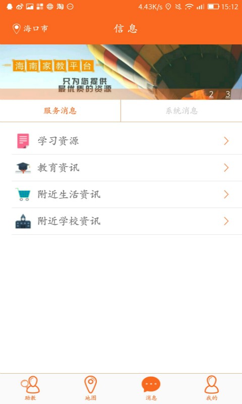 海南家教平台