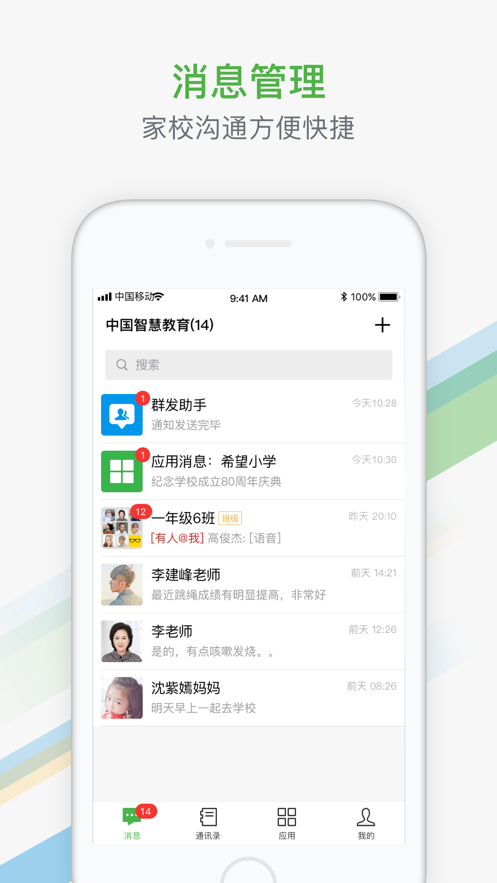中国智慧保安