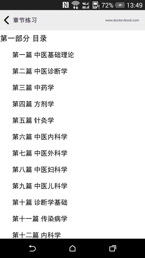 中医执业助理医师星题库